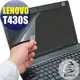 【EZstick】Lenovo ThinkPad T430S 專用 靜電式筆電LCD液晶螢幕貼 (可選鏡面及霧面) 另有客製化服務