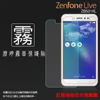 在飛比找Yahoo!奇摩拍賣優惠-霧面螢幕保護貼 ASUS ZenFone Live ZB50