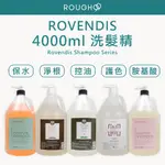 ⎮ROUGH99⎮ROVENDIS 羅凡迪詩｜4000ML 控油洗髮精 淨根洗髮精 護色洗髮精 胺基酸   羅凡迪斯