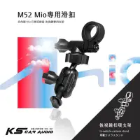 在飛比找Yahoo!奇摩拍賣優惠-M52【Mio專用滑扣 多角度】後視鏡支架 MiVue c5