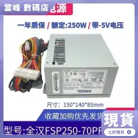 在飛比找蝦皮購物優惠-全漢研華工控機FSP250-70PFU電源帶-5V供電FSP