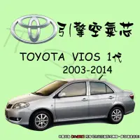 在飛比找蝦皮購物優惠-【It's濾材】TOYOTA VIOS 1代 高過濾品質引擎