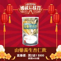 在飛比找台灣好農優惠-限量買2送1 【琦家】山藥養生杏仁飲 3罐(400克/罐)