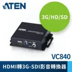 【ATEN】HDMI轉3G-SDI影音轉換器(VC840)