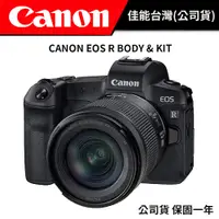 在飛比找蝦皮商城優惠-CANON EOS R BODY & KIT公司貨 #含贈品