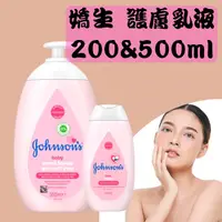 在飛比找蝦皮購物優惠-[現貨] 嬌生 Johnson's  溫和潤膚乳 嬰兒乳液 