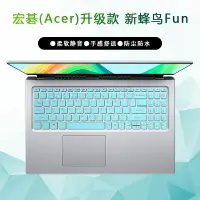 在飛比找樂天市場購物網優惠-15.6英寸宏碁(Acer)升級款新蜂鳥FUN鍵盤膜N20C