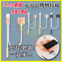 在飛比找松果購物優惠-APPLE耳機轉接線 lightning轉3.5mm 聽歌+