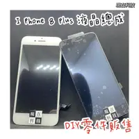 在飛比找蝦皮購物優惠-☆現在科技通訊☆I Phone 8+ LCD 液晶 IPho