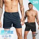 【GIAT】3件組-盾型吸濕排汗鬆緊平口褲(台灣製MIT)