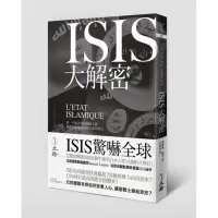 在飛比找momo購物網優惠-ISIS大解密