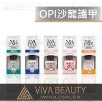 在飛比找蝦皮購物優惠-OPI Nail Envy 沙龍護甲系列 硬甲油 護甲油 亮