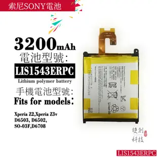 適用索尼SONY Xperia Z2 D6502 D6503 L50T/U/W LIS1543ERPC電池手機電池零循環