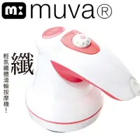 在飛比找momo購物網優惠-【muva】輕氛纖體滾輪按摩機