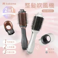 在飛比找momo購物網優惠-【kokomo】整髮吹風機/整髮梳/捲髮器/造型器(KO-H