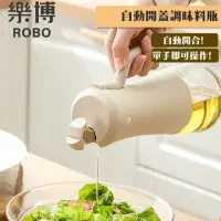 在飛比找momo購物網優惠-【好拾物】樂博ROBO 動向開合油壺600ml 油醋瓶 玻璃