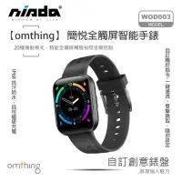 在飛比找nisda優惠-【omthing萬魔聲學】E-Joy Smart Watch