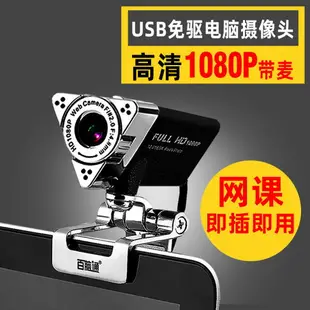 網路攝影機 攝像頭 錄影機 webcam 網絡攝象頭 奧尼1080P臺式電腦直播攝像頭帶麥克風USB免驅動高清網課視頻一體機筆記本通用上課學習專用面試考試考研復試 全館免運 母親節送禮