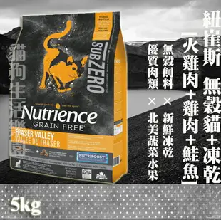 【貓用】紐崔斯Nutrience無穀貓+凍乾(火雞肉+雞肉+鮭魚) 5kg