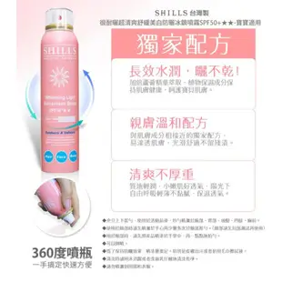 SHILLS 舒兒絲 超清爽舒緩防曬冰鎮噴霧(180ml)