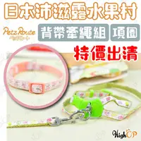 在飛比找蝦皮購物優惠-Petz Route沛滋露 狗項圈 貓項圈 狗胸背帶 狗牽繩