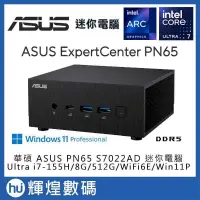 在飛比找PChome24h購物優惠-華碩 ASUS PN65 AI 迷你電腦 Ultra i7-