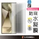 三星 防窺水凝膜 滿版 螢幕保護貼 適用S24 S23 S22 Ultra S21 S20 S10 Note 20 S9