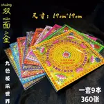 新品🙅江陰澄北5.20高品質九色極樂世界燙滿金雙面金箔紙折紙 19×19九色往生蓮花360張/捆