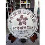 佳賀藝品 PIW 2000年 千年班章七子餅茶 97年香港回歸 一標一餅 一餅約357公克 (熟茶) ---------