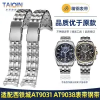 在飛比找蝦皮購物優惠-[手錶配件]適配西鐵城手錶帶 鋼帶 光動能男士AT9038/