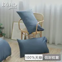 在飛比找momo購物網優惠-【BUHO 布歐】60支100%天絲簡約素色45x72cm美