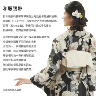 腰封 女性 長小袋帯 半幅帯 和服腰帶 obi 日本製 32