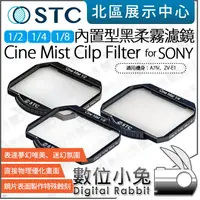 在飛比找蝦皮購物優惠-數位小兔【STC Cine Mist Cilp 1/2 1/