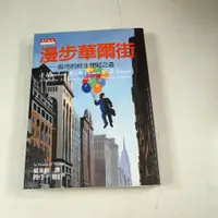 在飛比找蝦皮購物優惠-【懶得出門二手書】《漫步華爾街》ISBN:957621328