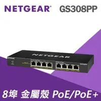 在飛比找momo購物網優惠-【NETGEAR】8埠 Gigabit 83W PoE供電 