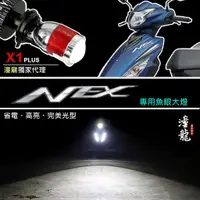 在飛比找蝦皮商城精選優惠-【 NEX / GSR 125  直上型LED魚眼大燈】LE