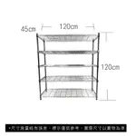 【我塑我形】免運 120 X 45 X 120 CM萬用鐵力士鍍鉻五層收納架 鐵架 收納架 置物架 鐵力士架 五層架