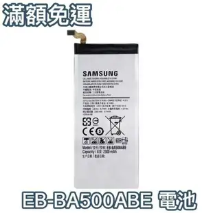 【$299免運】【含稅附發票】三星 Galaxy A5 (2015) 原廠電池 A5 電池 EB-BA500ABE【附贈拆機工具】