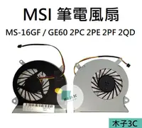 在飛比找露天拍賣優惠-全新【MSI】MS-16GF 風扇 GE60 2PC 2PE
