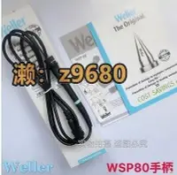 在飛比找Yahoo!奇摩拍賣優惠-威樂WELLER 手柄 WSP80焊筆 WSD8181i無鉛