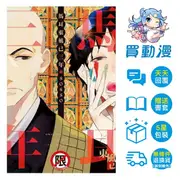 長鴻 BL漫畫《馬耳東風已三年》代訂 全新 中文版 贈書套 sosso