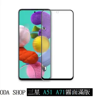 霧面滿版鋼化玻璃貼 適用 三星 A21S M11 M12 A31 A51 A71 5G Note10 Lite 保護貼