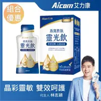 在飛比找ETMall東森購物網優惠-Aicom 艾力康 燕窩胜肽靈光飲(30ml/10包/盒) 