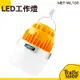 球泡燈 LED燈泡 帳篷燈 露營燈 MET-WL100 移動燈泡 夜市燈 吊掛露營燈 大容量電池《交通設備》