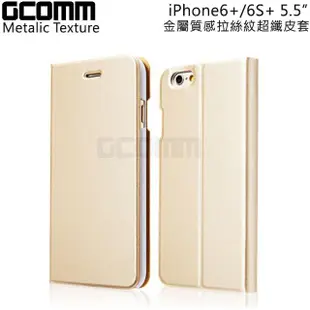 【GCOMM】iPhone6/6S 5.5” Metalic Texture 金屬質感拉絲紋超纖皮套(香檳金)