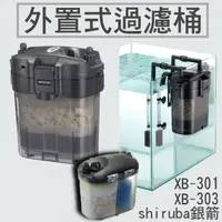 在飛比找蝦皮購物優惠-台灣免運出貨【保固一年】附贈濾材|shiruba銀箭|XB-