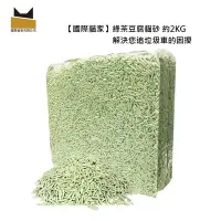 在飛比找Yahoo奇摩購物中心優惠-國際貓家Hello Ichi 綠茶豆腐貓砂 2KG 10包入