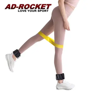 AD-ROCKET 矽膠負重環 900g 兩入組 手環 腳環 專業加重器 綁手沙袋 綁腿沙袋 沙包 沙袋