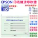 【呆灣現貨】EPSON 清零軟體（單機授權碼）適用 L4160