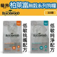 在飛比找蝦皮購物優惠-寵到底-Blackwood柏萊富無榖系列狗飼料30磅(13.